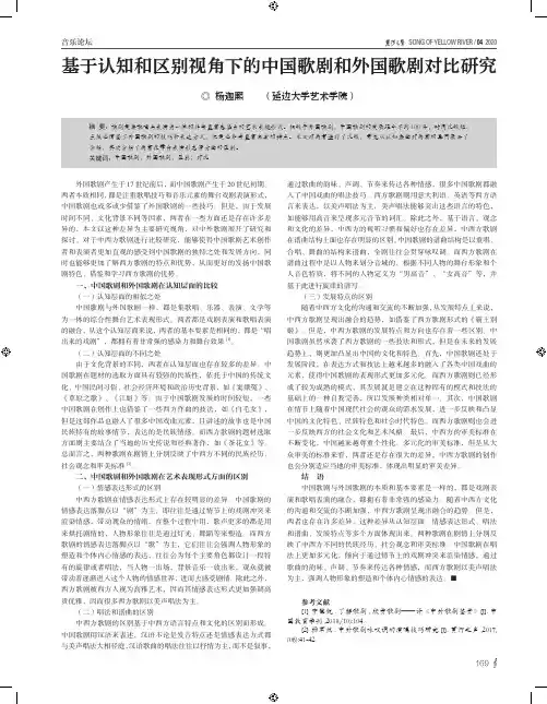基于认知和区别视角下的中国歌剧和外国歌剧对比研究