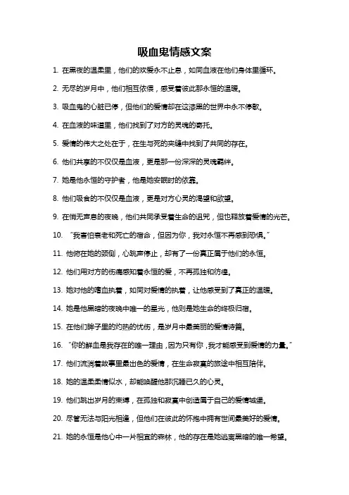 吸血鬼情感文案