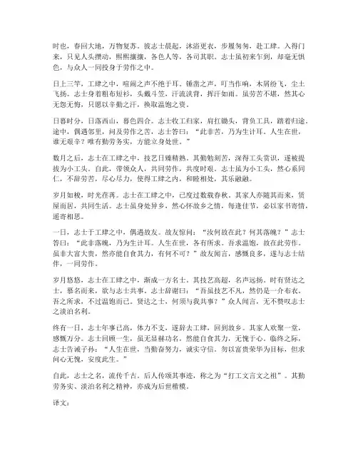 打工文言文翻译
