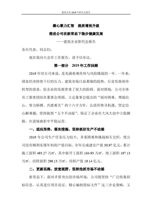 建筑企业2019年职代会报告