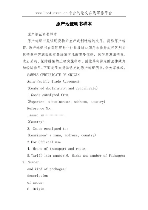 原产地证明书样本