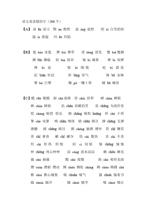 语文易读错的字