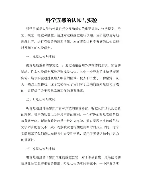 科学五感的认知与实验