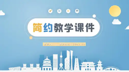 卡通说课PPT模板