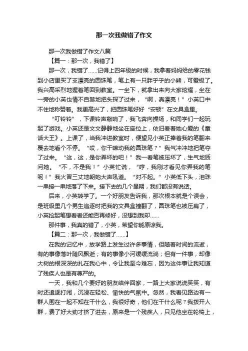 那一次我做错了作文八篇
