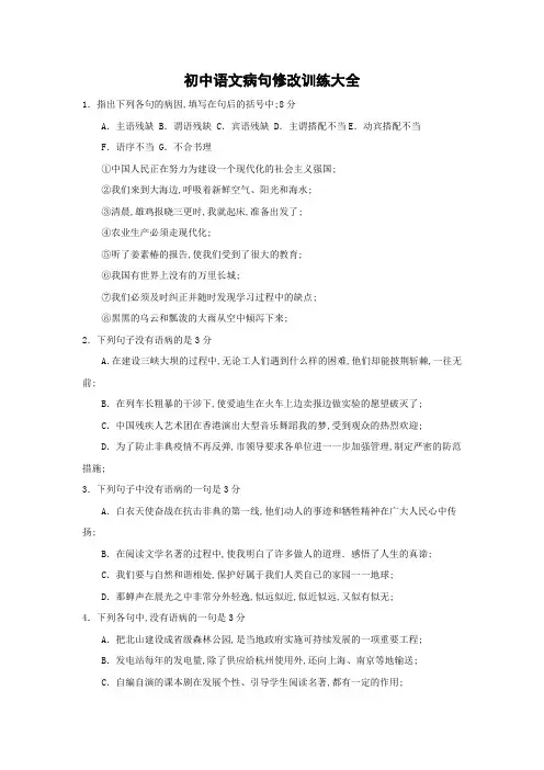 初中语文病句修改练习题及答案