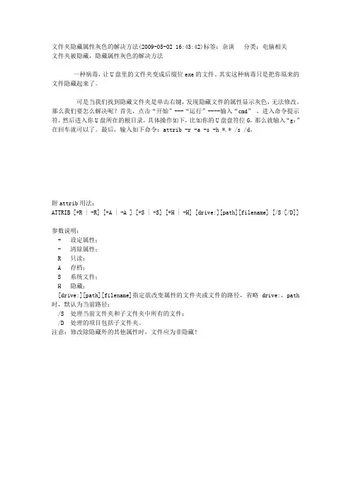 文件夹被隐藏,隐藏属性灰色的解决方法