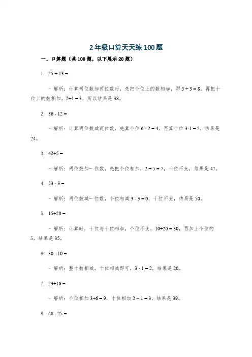 2年级口算天天练100题