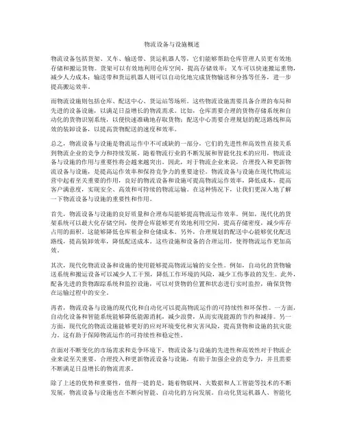物流设备与设施概述