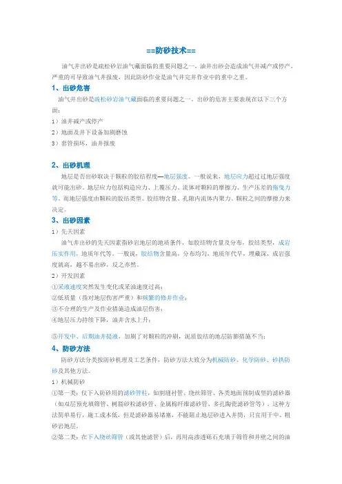 防砂技术