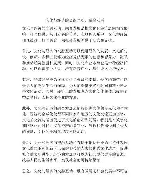 文化与经济的交融互动、融合发展