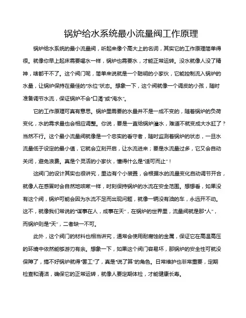 锅炉给水系统最小流量阀工作原理