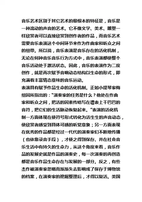 音乐的艺术特征