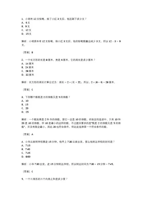 西山区2018小学毕业水平测试数学真题试卷