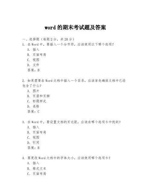 word的期末考试题及答案