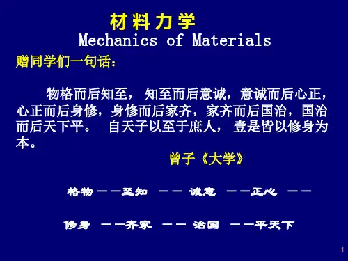 材料力学概论