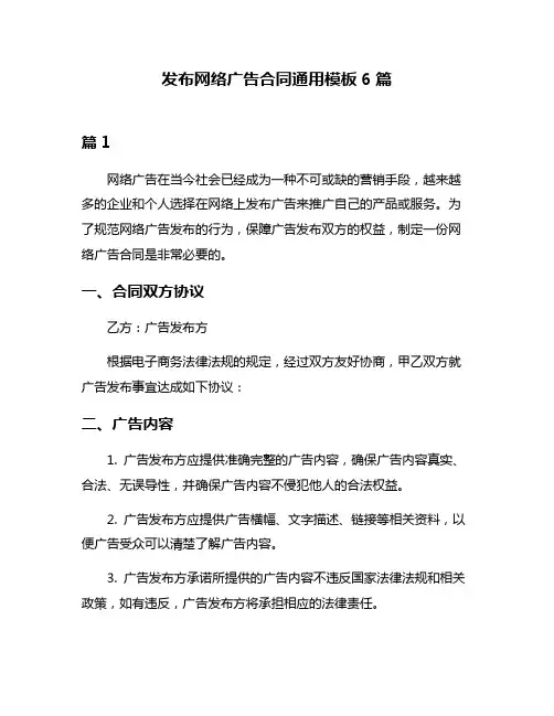 发布网络广告合同通用模板6篇