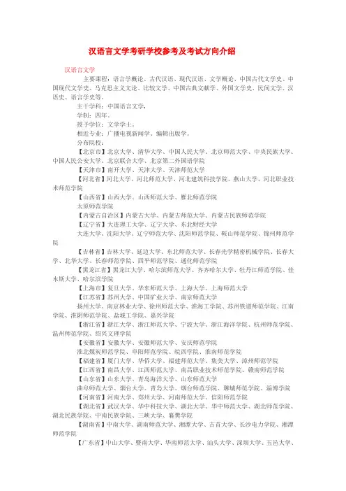 汉语言文学考研学校参考及考试方向介绍