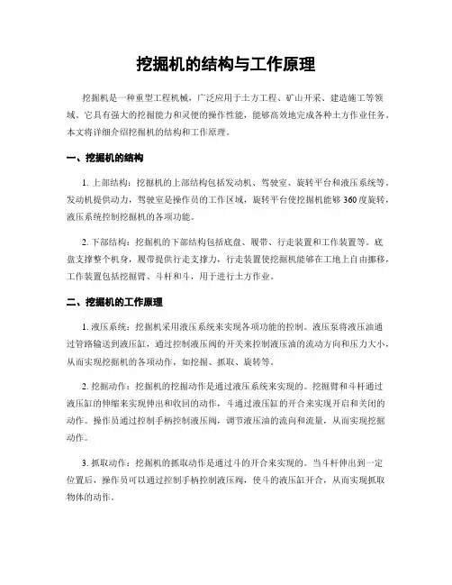 挖掘机的结构与工作原理