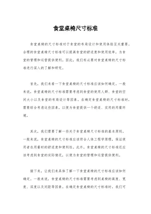 食堂桌椅尺寸标准