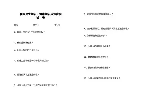 爱国卫生知识、健康知识应知应会试卷