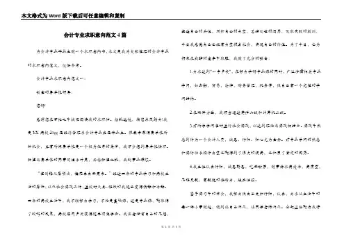 会计专业求职意向范文4篇