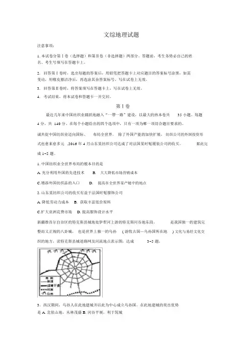 河北省邯郸市2018届高三下学期第一次模拟考试地理试题+Word版含答案