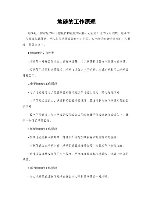 地磅的工作原理