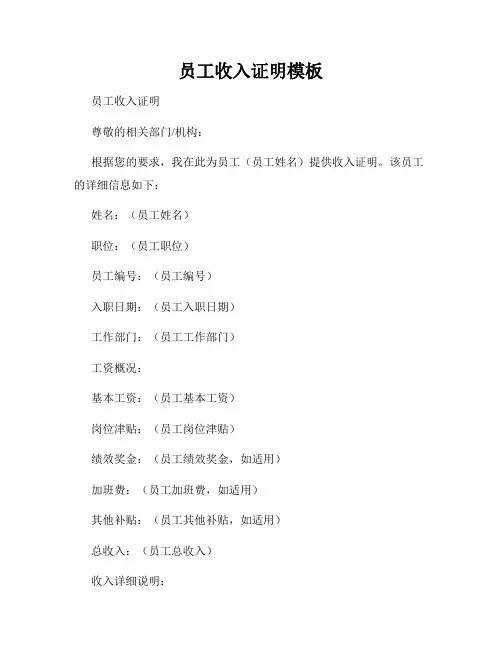 员工收入证明模板