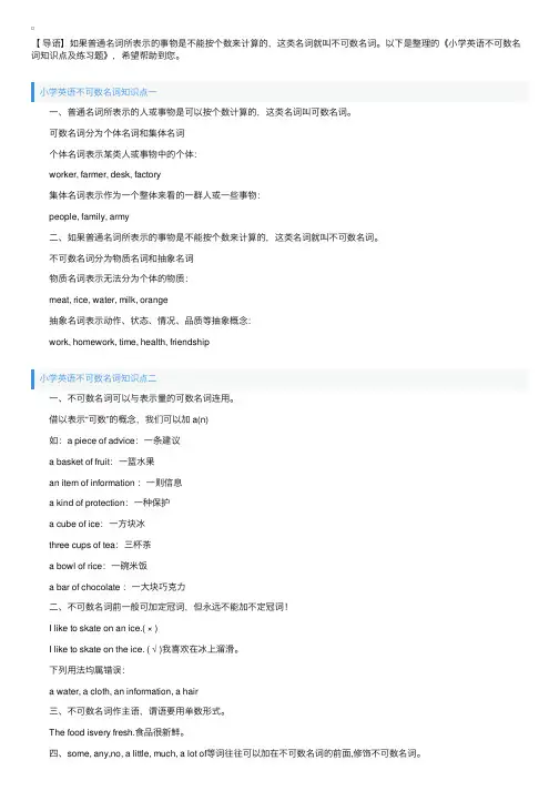 小学英语不可数名词知识点及练习题