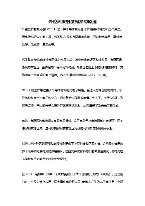 外腔面发射激光器的原理