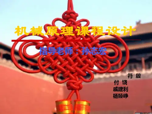 机械原理课程设计(冲床设计)