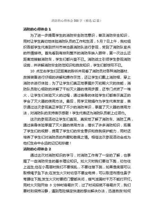 消防的心得体会500字（精选12篇）
