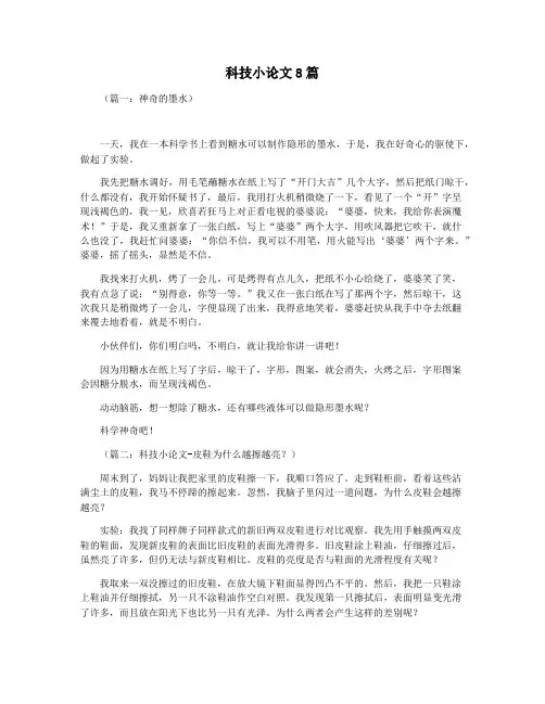 科技小论文8篇