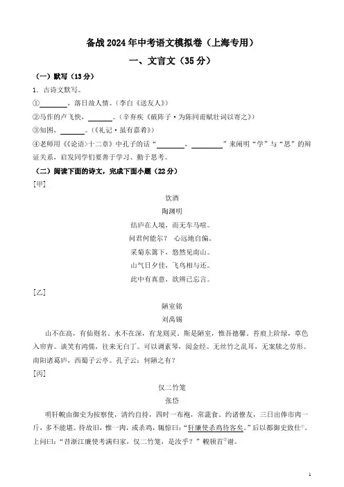 备战2024年中考语文模拟金卷04(上海专用)(考试版)