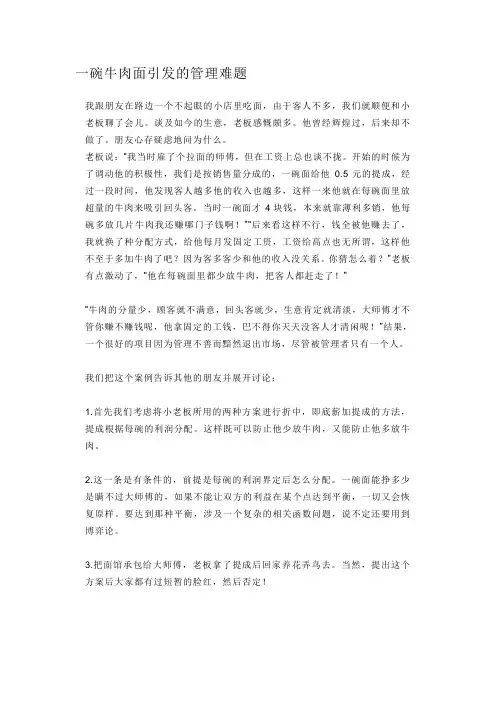 牛肉面引发的管理难题