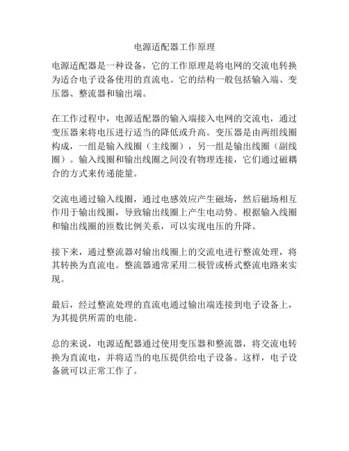 电源适配器工作原理
