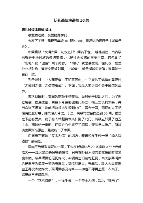 明礼诚信演讲稿10篇