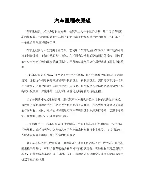 汽车里程表原理