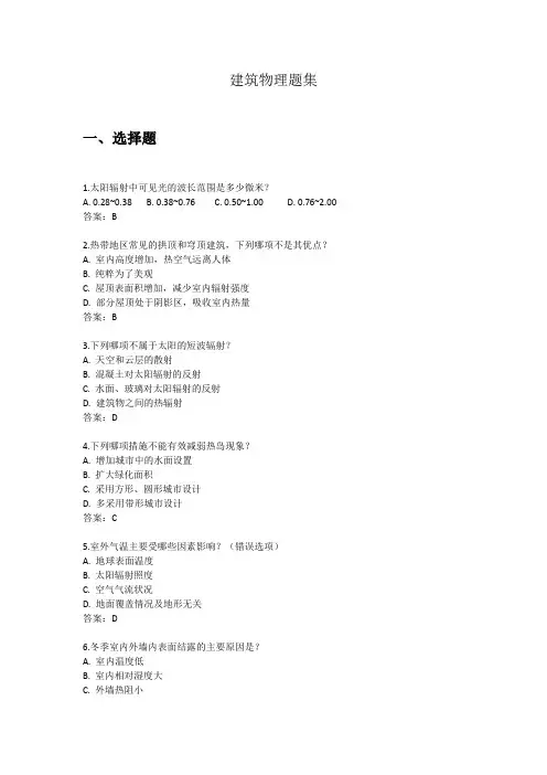 建筑物理题集