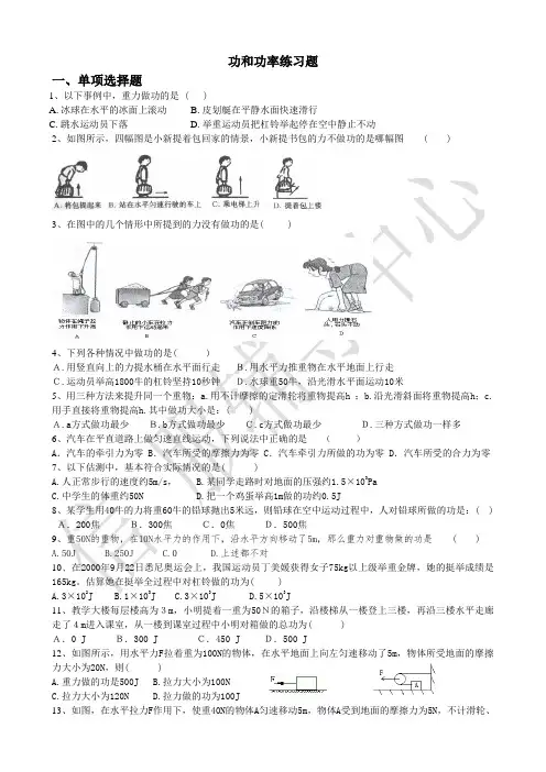 功和功率练习题