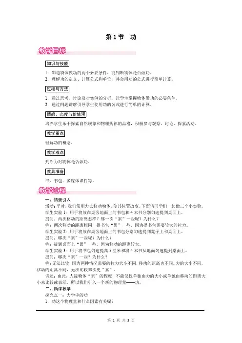 八年级物理下《功》教案(含教学反思)
