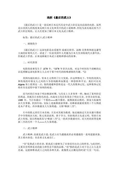 浅析《最后的武士》