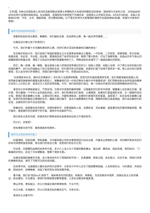 清明节全国哀悼悼词5篇
