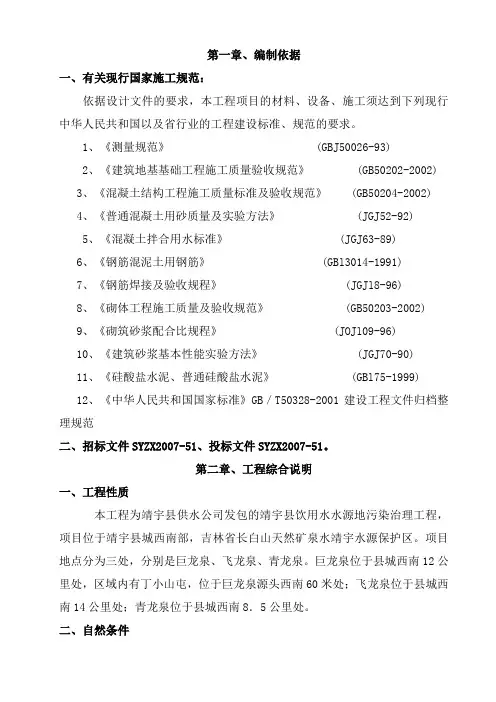 某县饮用水水源地污染治理工程施工组织设计(38页)
