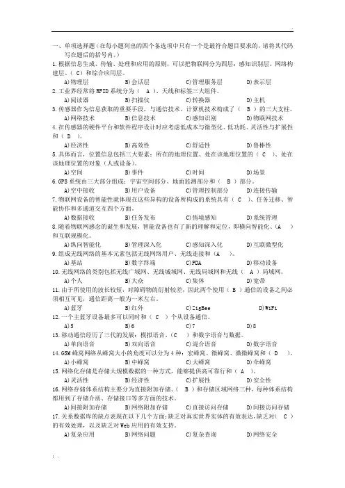 物联网导论必做题(附答案)