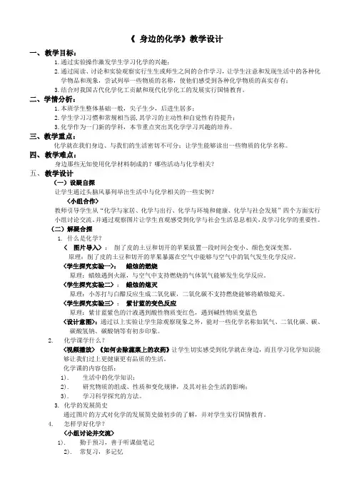 科粤新课标九年级上册初中化学《第一章 大家都来学化学 1.1 身边的化学》_18