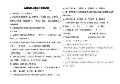 品德与社会新课标测试题及答案