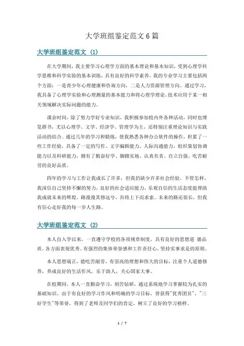 大学班组鉴定范文6篇