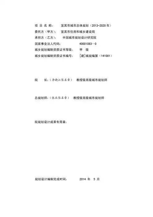 01-宜宾城市总体规划详解教程